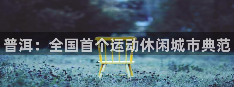 杏宇体育在线注册