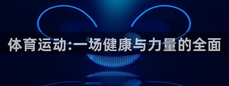 杏宇体育4